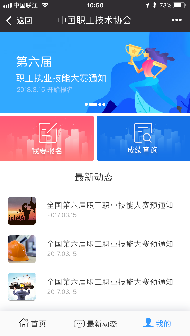 天津市技能大赛报名app