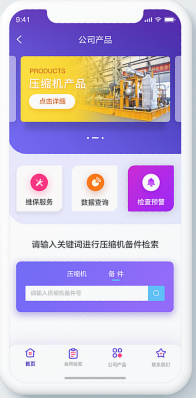 售后维护APP